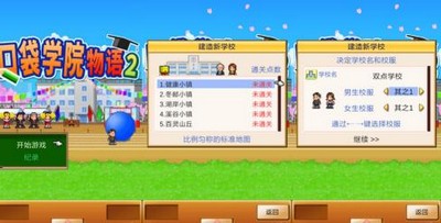 口袋学院物语2学生谈恋爱   详细谈恋爱攻略