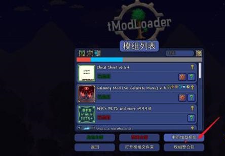 泰拉瑞亚灾厄mod安装方法