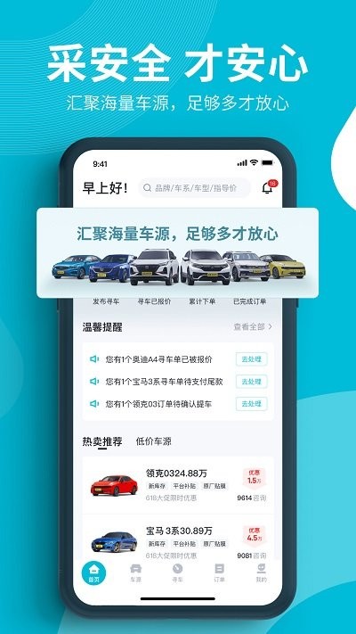 懂车帝卖车通app 卖车通官方版下载