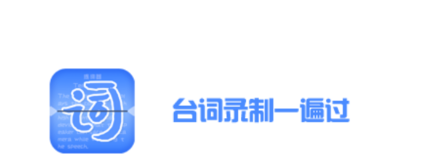 手机提词器app 手机提词器app