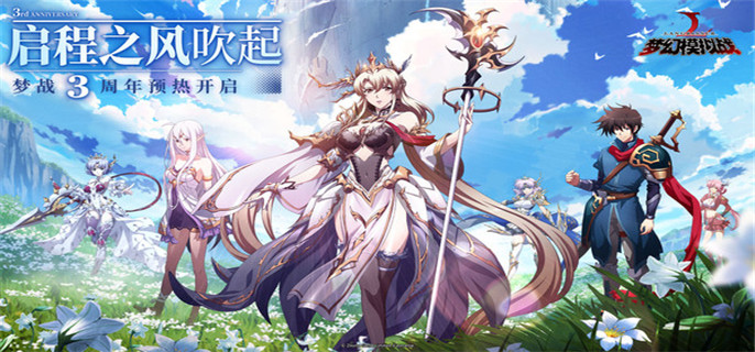 梦幻模拟战手游辉煌灯火新元夜关卡怎么打.jpg