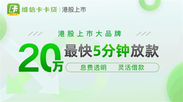 维信卡卡贷安卓版