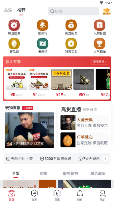 玩物得志app下载软件