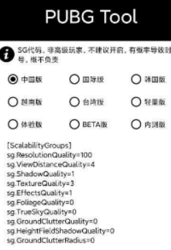 pubg画质修改器安卓版(PUBG Tool) pubg画质修改器安卓版(PUBG Tool)