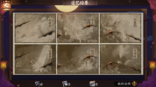 阴阳师不见岳追忆绘卷活动即将开启 尘世山隐,行途觅云 阴阳师不见岳追忆绘卷活动即将开启 尘世山隐,行途觅云