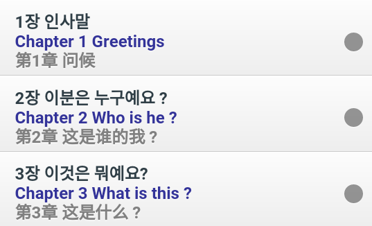 跟我学韩语手机版 跟我学韩语手机版