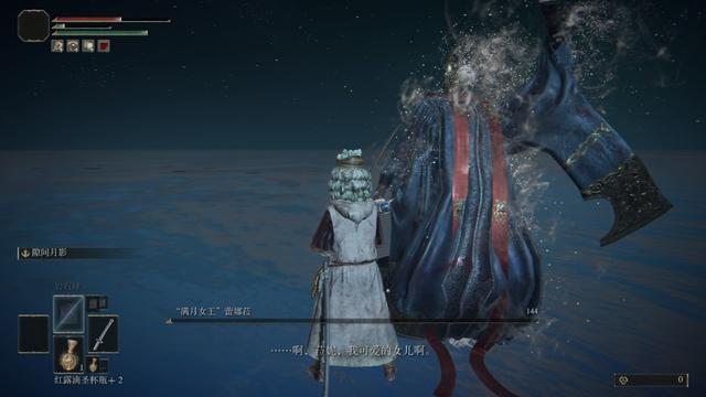 艾尔登法环满月女王怎么打？满月女王boss通关打法攻略[多图]图片2