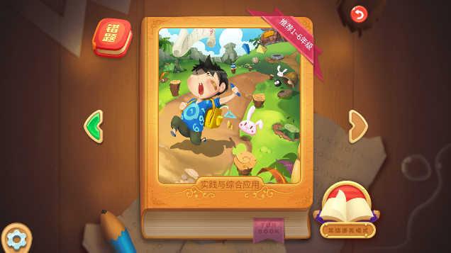 趣课数学乐园小学版app 趣课数学乐园小学版app