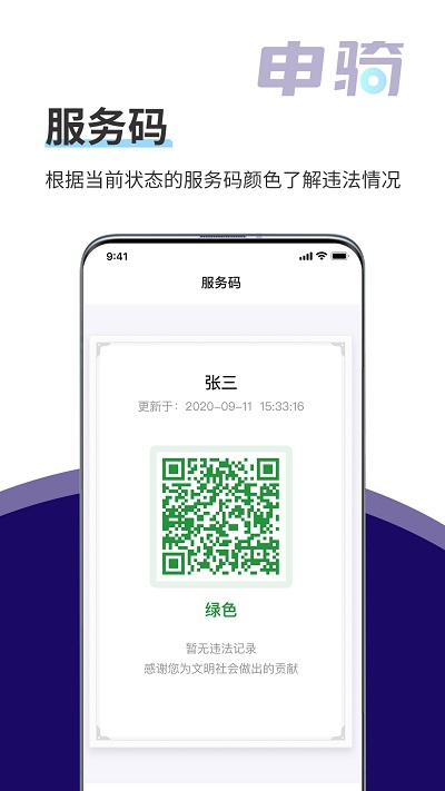 申骑app下载安装