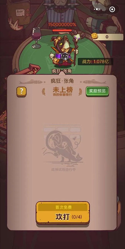 咸鱼之王咸神试炼怎么打?咸神试炼通关图文攻略图片2