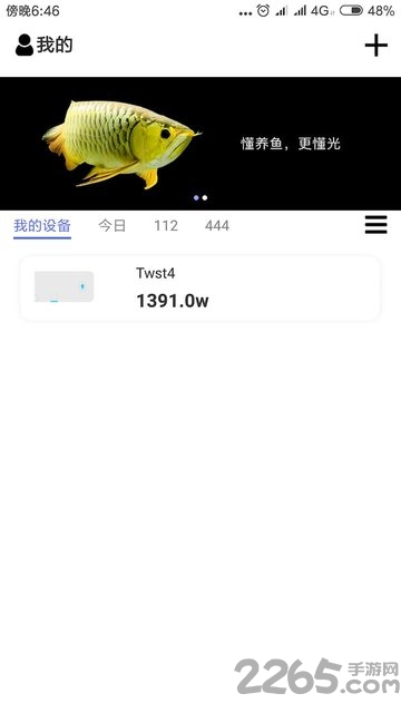 智能水族专业版下载