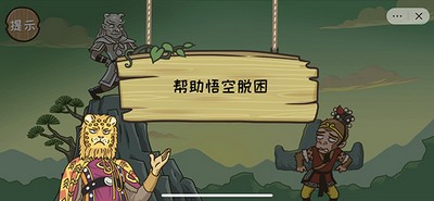 西游梗传第19关怎么过  详细过关攻略
