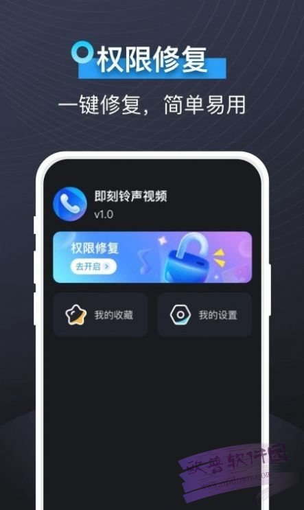 即可视频铃声 v1.1.2