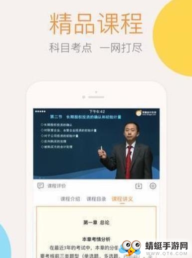 会计云课堂最新安卓版