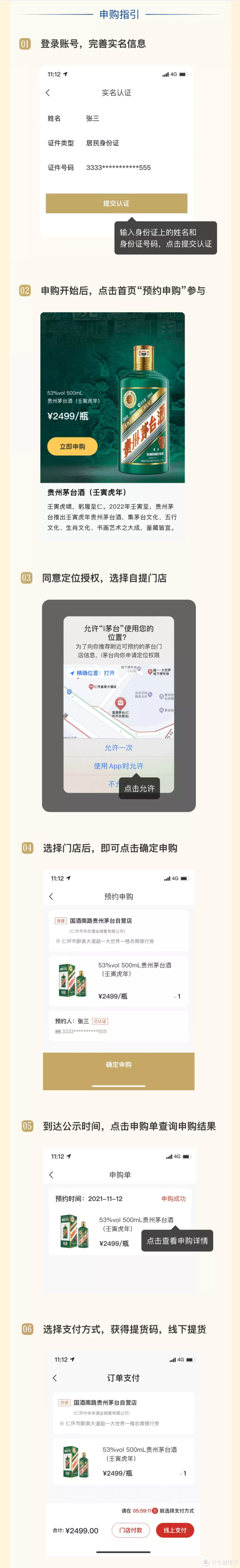 i茅台抢购方法