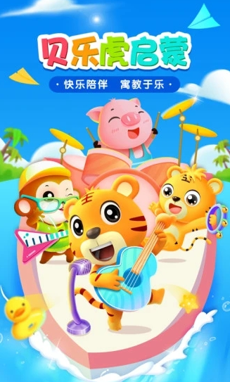 贝乐虎启蒙 贝乐虎启蒙