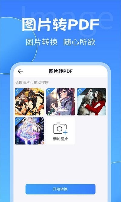 全能pdf转换大师app下载
