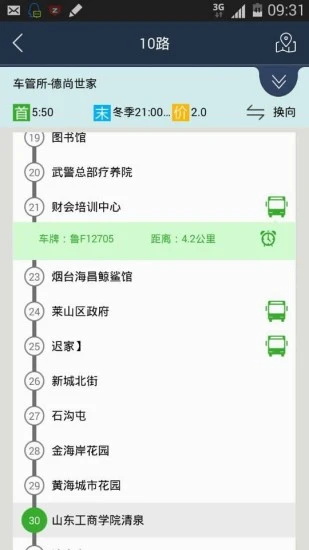 烟台出行app