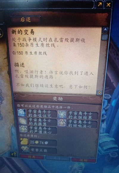 魔兽世界新的交易任务攻略：wow9.2新的交易任务原生质死线获取方法[多图]图片2