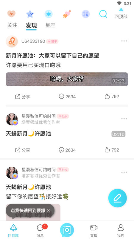 测测星座最新版本