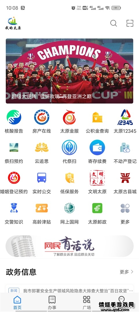 我的太原最新版