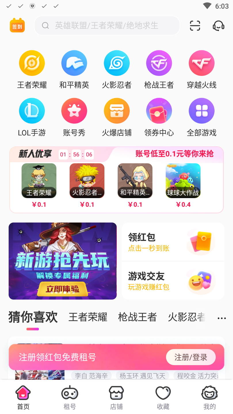 租号玩手游上号器下载app