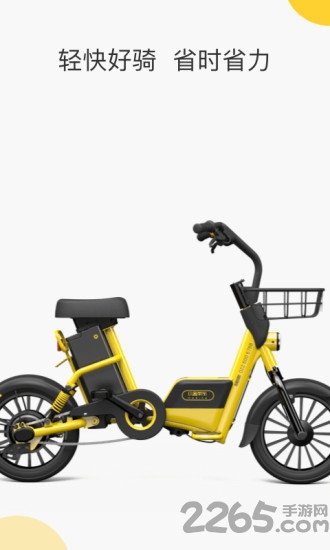 小蜜单车app下载安装