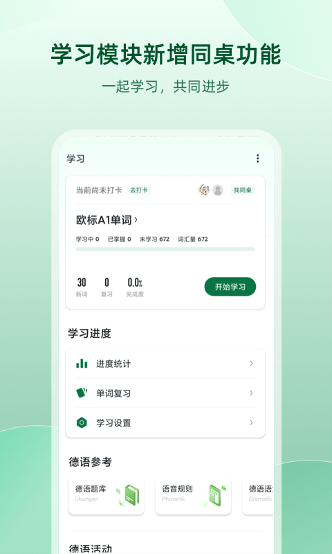 德语助手app 德语助手下载安装