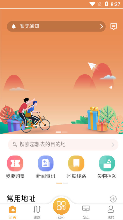 天津公交app