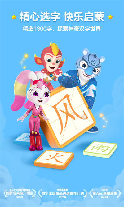 洪恩识字app 洪恩识字免费下载