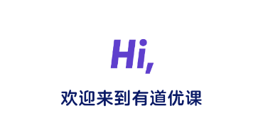 有道优课教师端app 有道优课教师端app