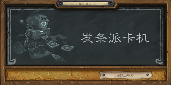 炉石传说乱斗发条派卡机卡组怎么搭配?2022发条派卡机乱斗首胜卡组大全图片1