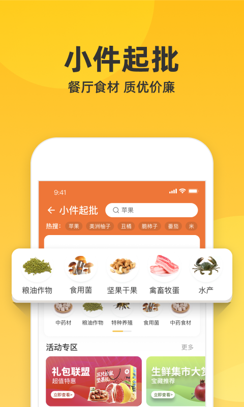 软件截图