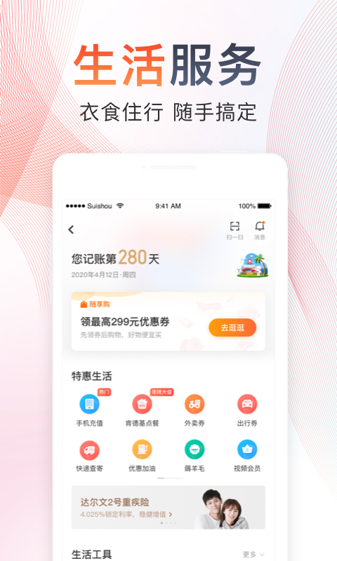 软件截图