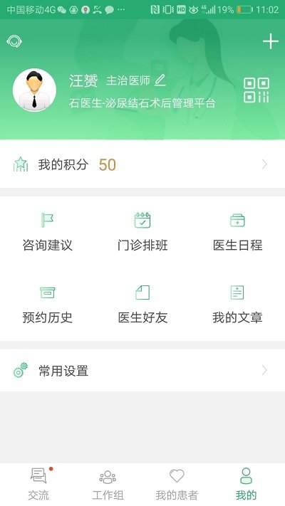 石医生手机版下载