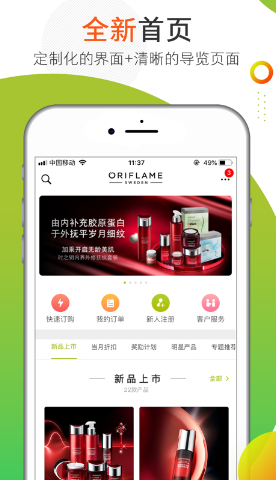 移动欧瑞莲app 移动欧瑞莲app