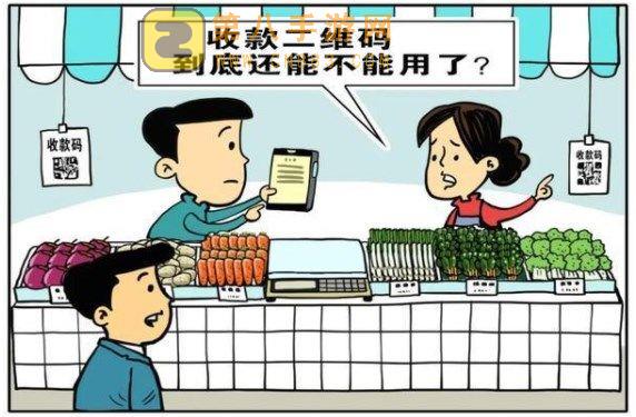 支付宝微信3月1号不能收款了吗 微信3月1号商家收款码手续费多少[多图]图片1