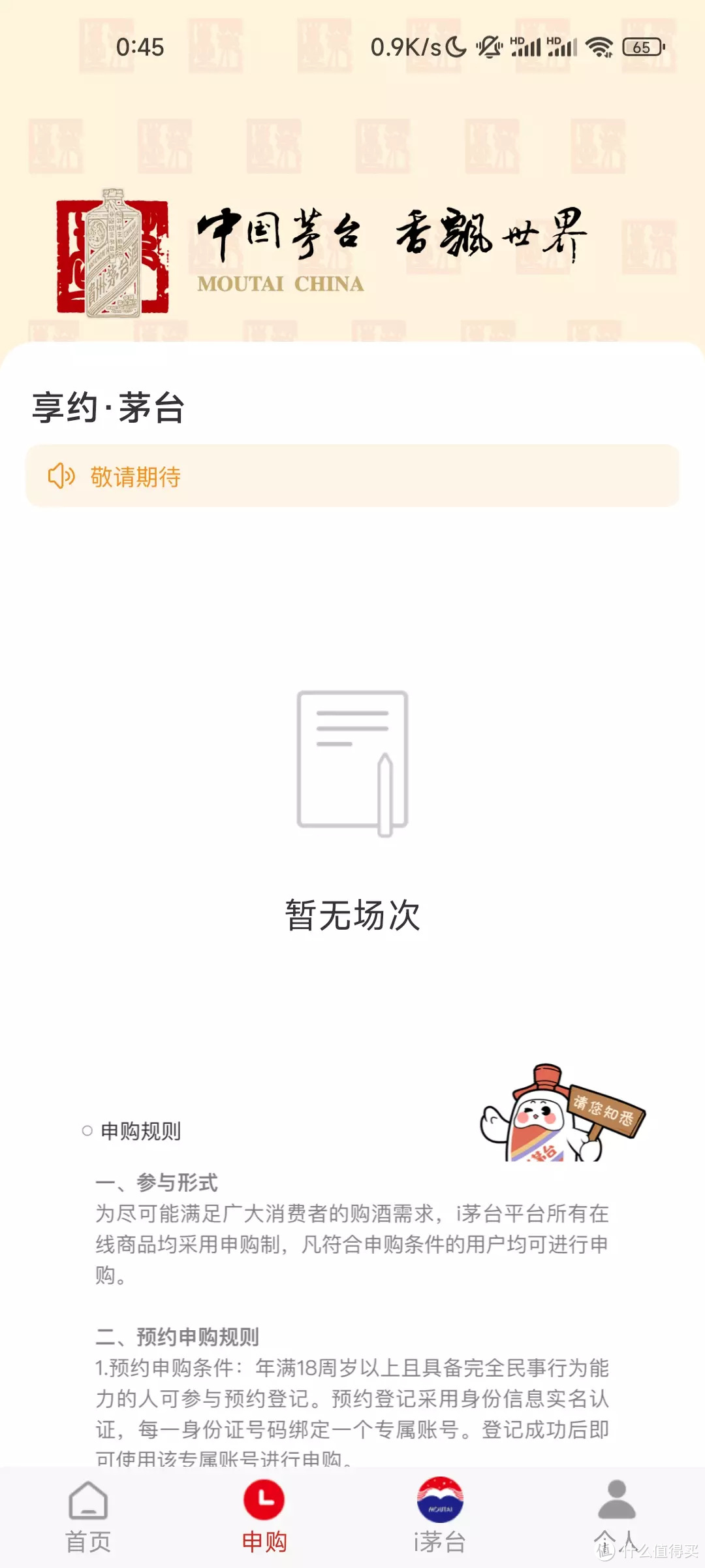 i茅台抢购方法