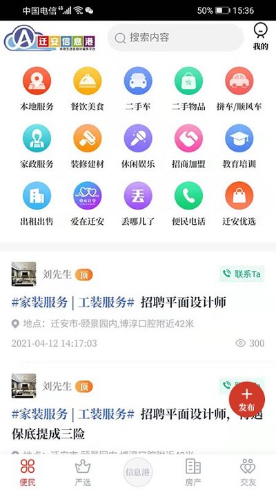 迁安信息港官方版 迁安信息港app下载