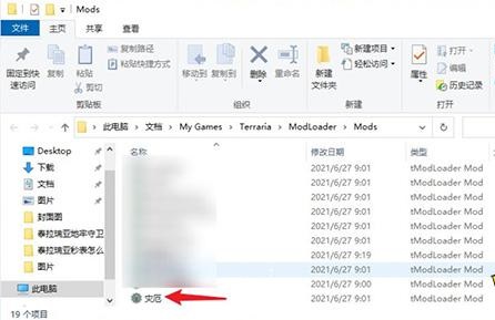 泰拉瑞亚灾厄mod怎么安装电脑