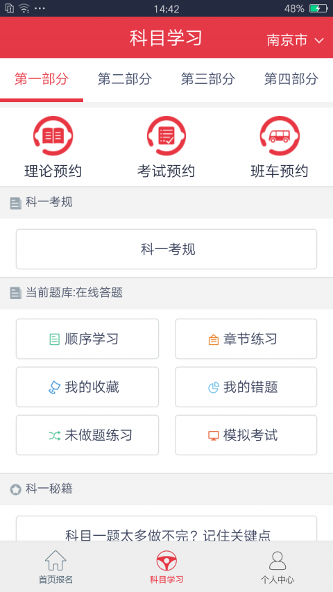 多多驾到学员版