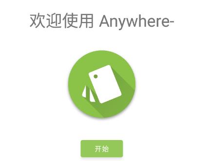 Anywhere-快捷方式 Anywhere-快捷方式
