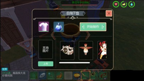 创造与魔法T恤怎么印图案