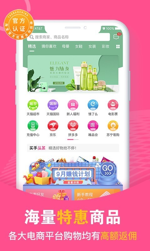 买手妈妈下载安装