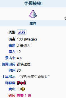 泰拉瑞亚终极棱镜有没有神话