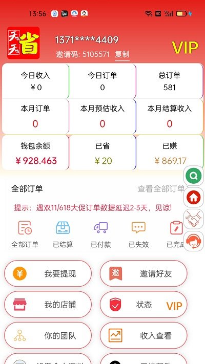 天天省软件 天天省app下载