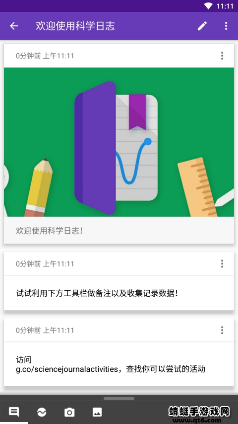 科学日志