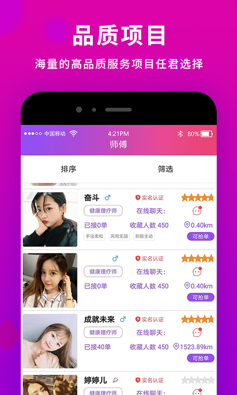 闲选按摩推拿app 闲选按摩软件