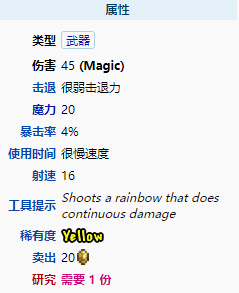 泰拉瑞亚彩虹枪好用吗