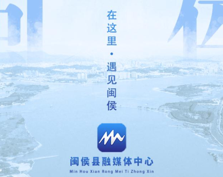 遇见闽侯app下载 遇见闽侯app下载